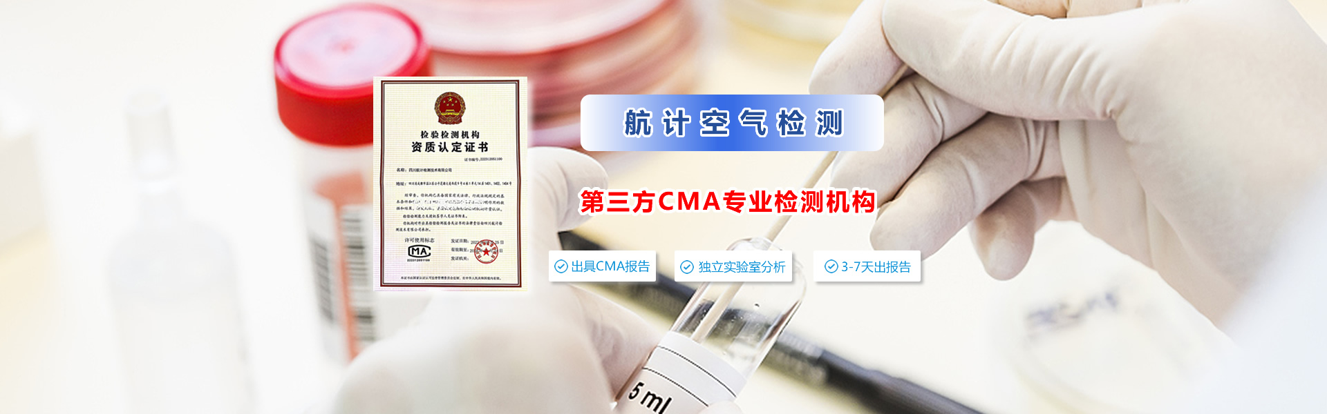 航計檢測