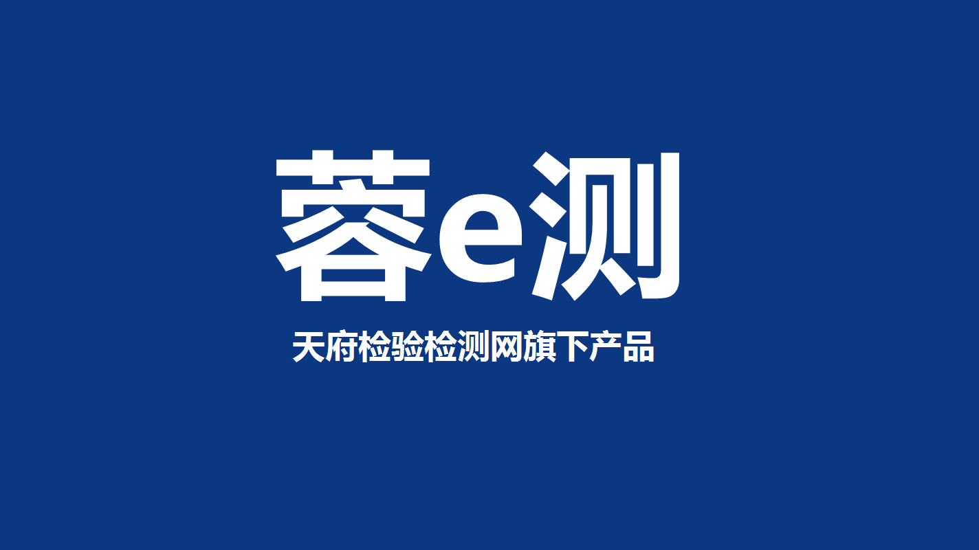 成都飲用水質檢測機構